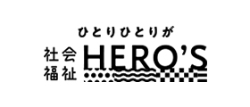 バナーリンク:社会福祉 HERO'S